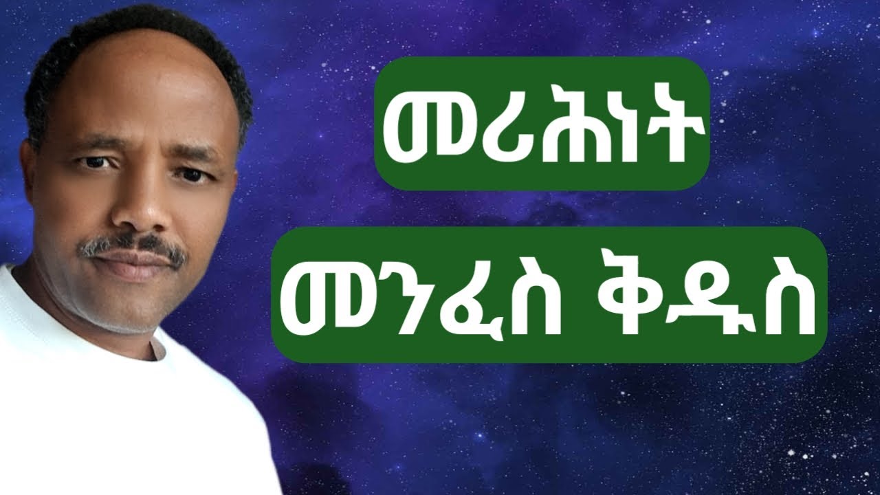 መሪሕነት መንፈስ ቅዱስ