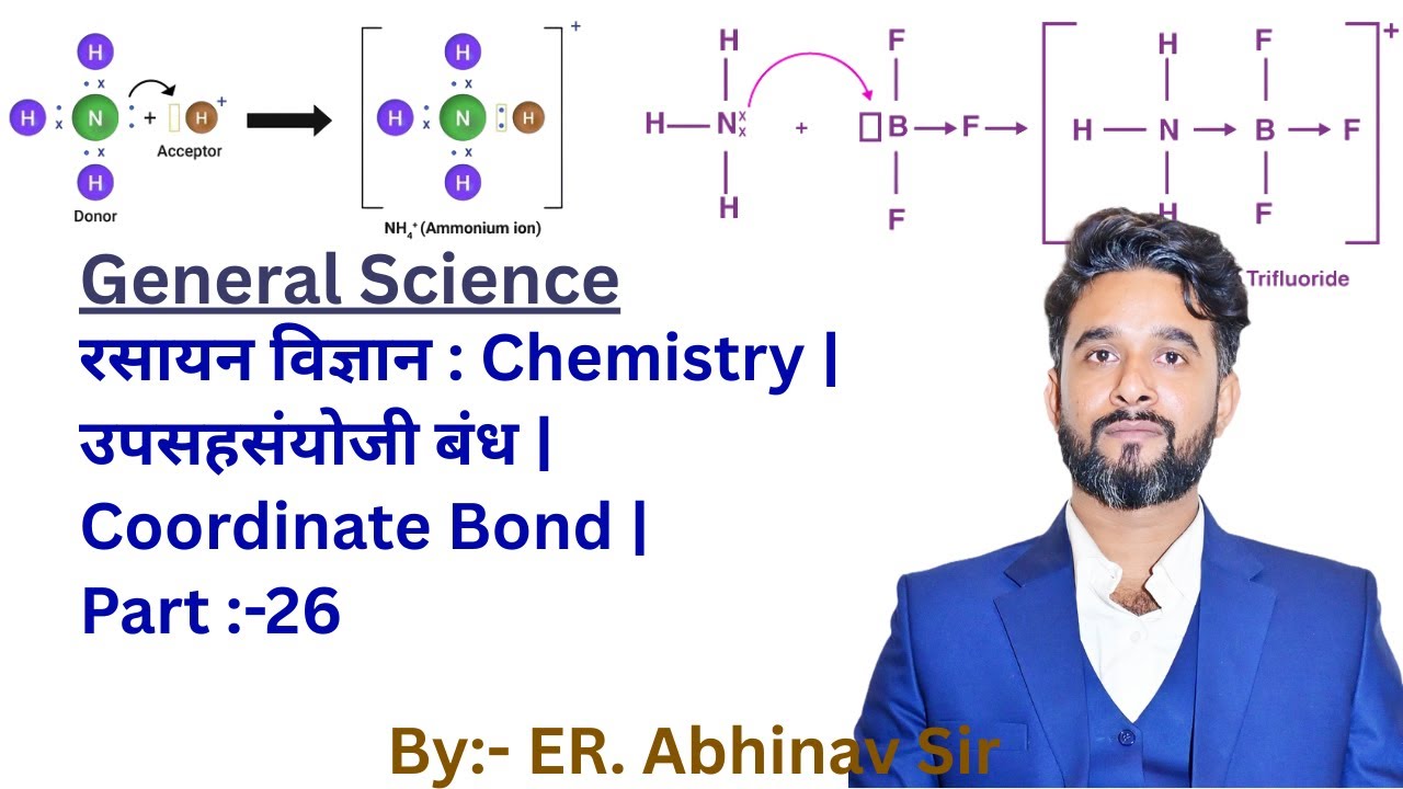 रसायन विज्ञान : Chemistry | उपसहसंयोजी बंध | Coordinate Bond | Part :-26