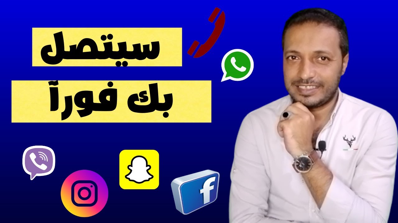 طريقة سرية تجعل من يتجاهلك يتصل بك فورا !!