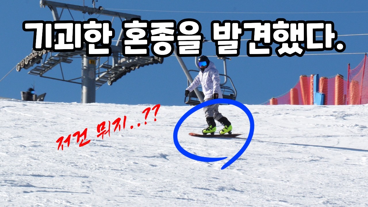 세상은 넓고 고수는 많다 / 스노우보드 이렇게 타는거 보신분??