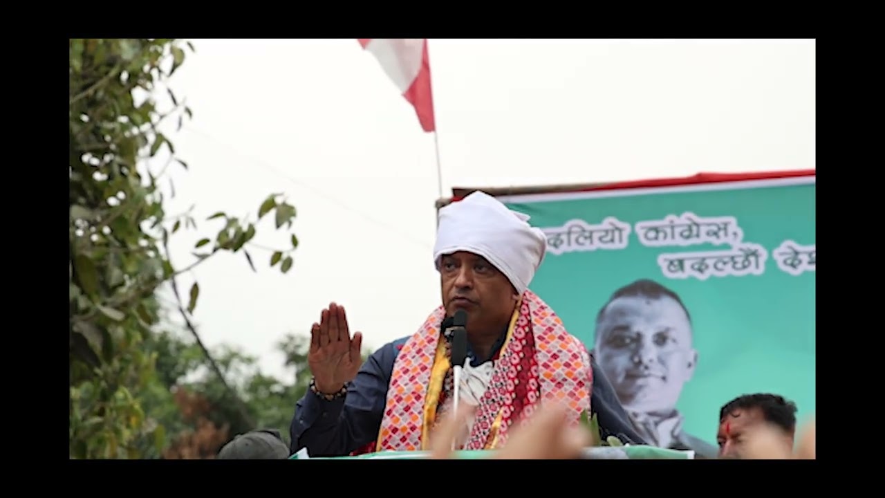 बागलुङमा  सभापति गगन थापाले के भने ? [Full Video] | Gagan Thapa | Nepali Congress