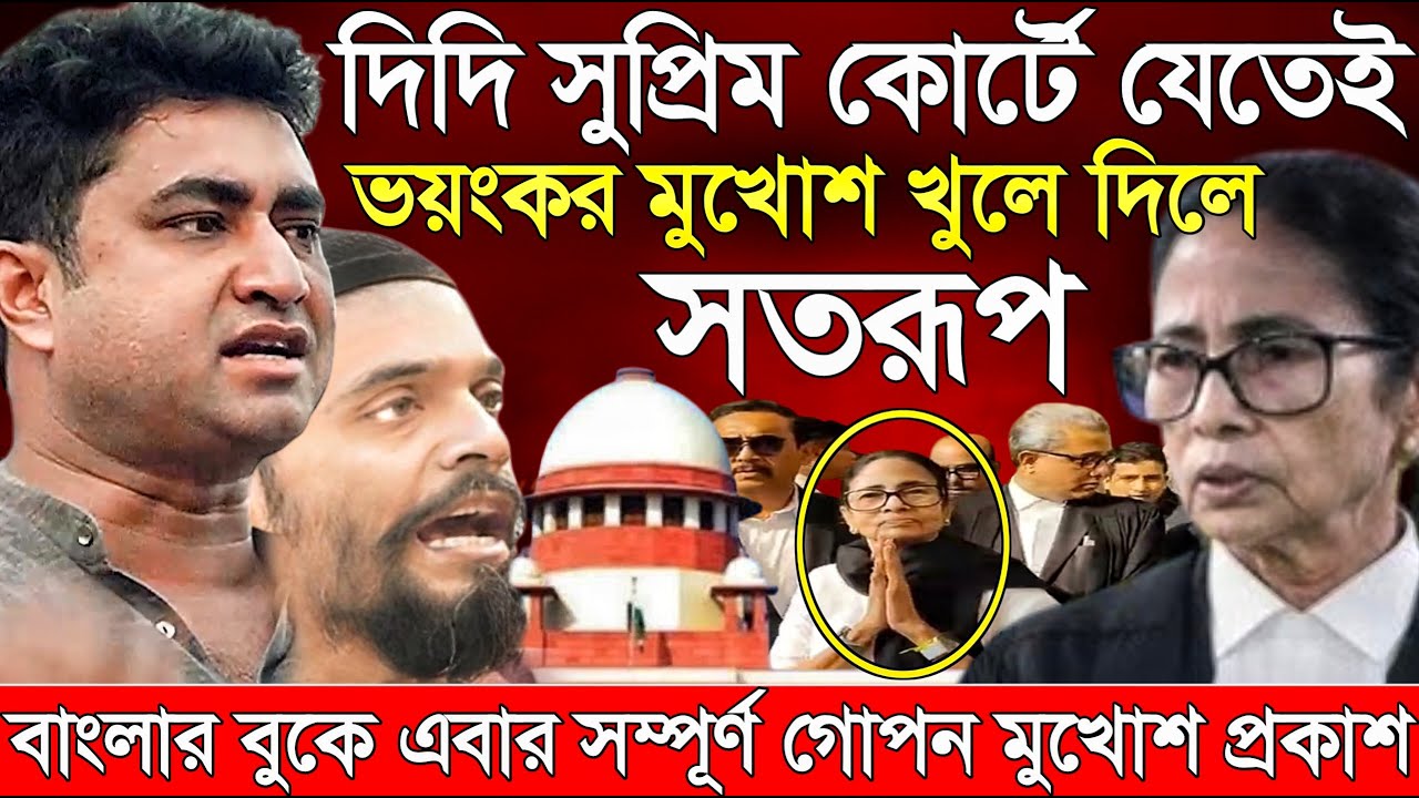Naushad Siddiqui । নওশাদ সিদ্দিকী । দিদি সুপ্রিম কোর্টে যেতেই ভয়ংকর মুখোশ ফাঁস। Naushad