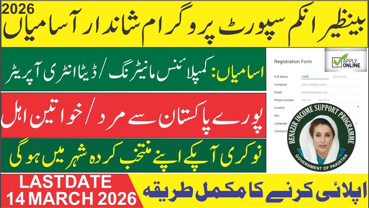 BISP Jobs Online apply 2026 | Benazir Income Support Program Jobs 2026 | بینظیر انکم سپورٹ جابز2026