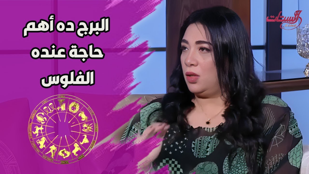 السر اللي محدش بيقوله.. الحاجات اللي كل برج بيرفضها مهما حاولت تقنعه 