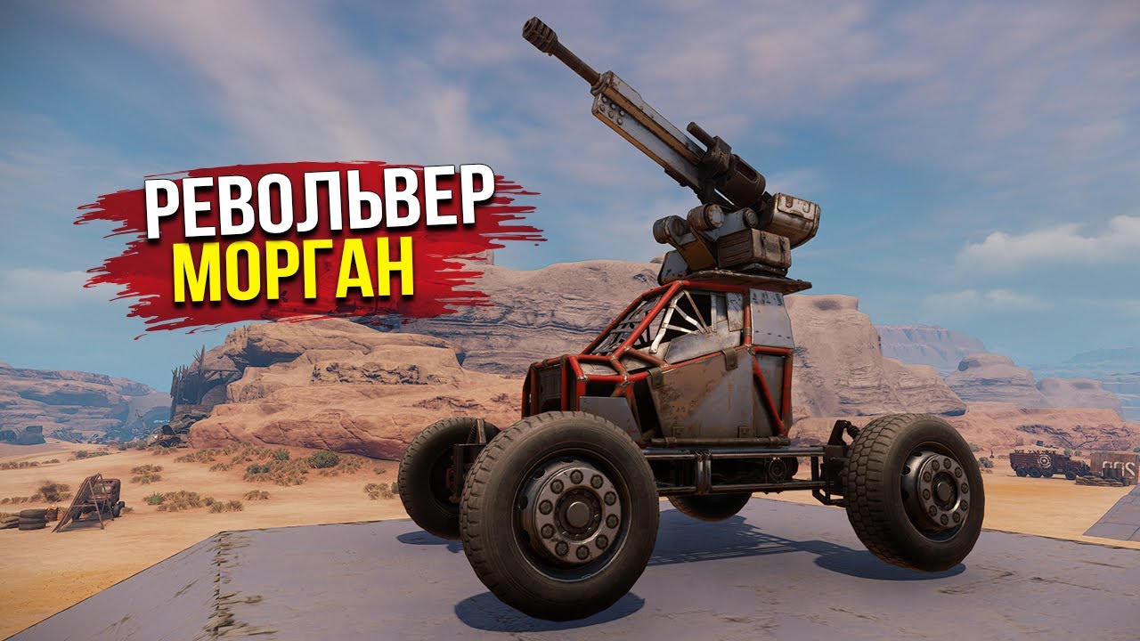 The tool of the transporter! &bull; Crossout &bull; Morgan