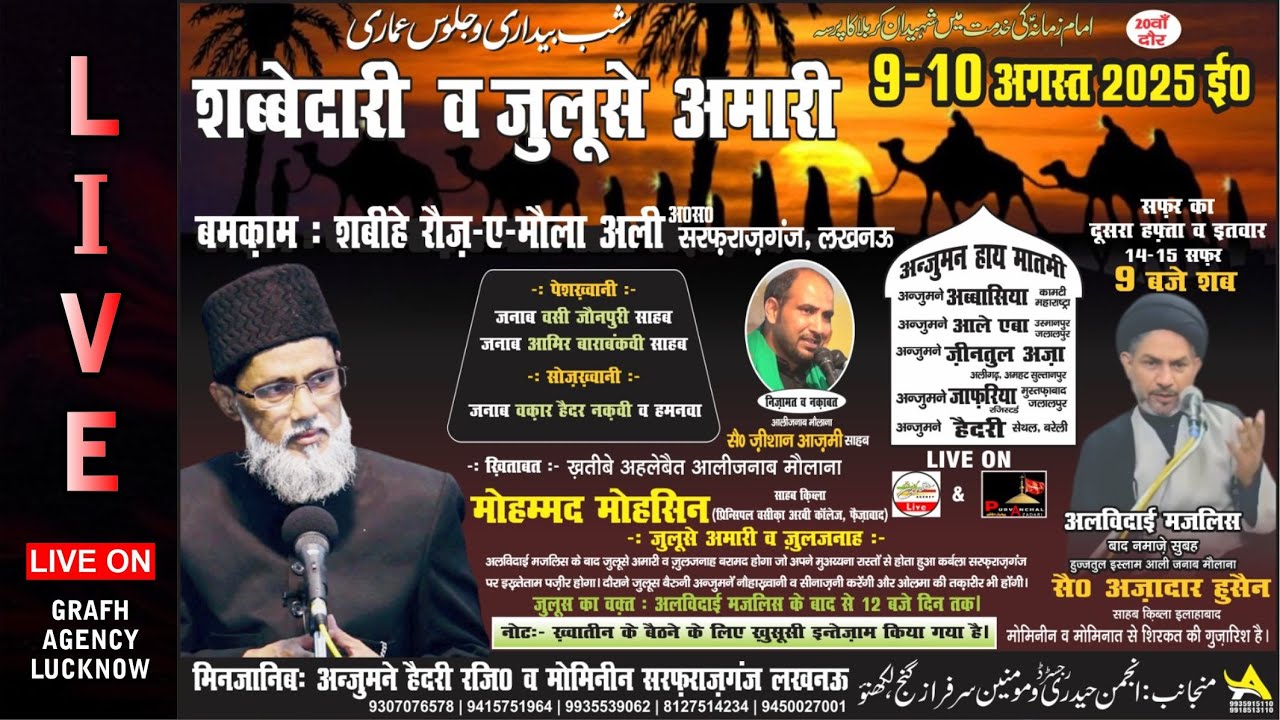 🔴 Shab Bedari Wa Juloos e Amari | Shabih Rauza Maula Ali | Sarfarazganj Lucknow | Anjuman Haidery