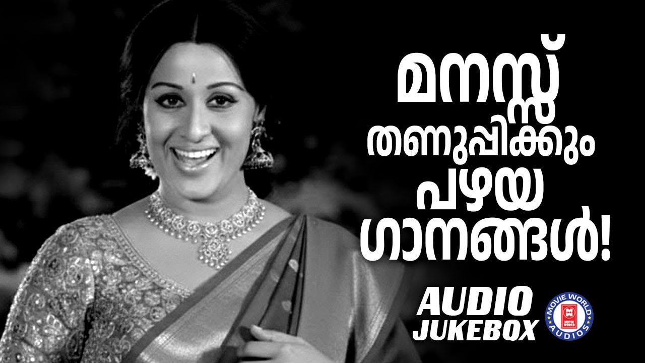 ആദ്യ സൂപ്പർസ്റ്റാർ നായിക  ഷീലയുടെ ഹരം  കൊള്ളിക്കുന്ന പഴയ ഗാനങ്ങൾ | Evergreen Malayalam Film Songs