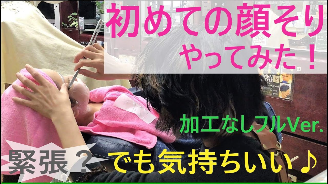 【顔そり】ご要望にお応えして標準速度、フルVerを作りました【えりそり】