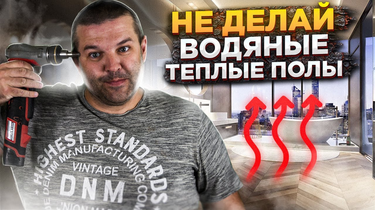 НЕ ДЕЛАЙ водяные теплые полы в САНУЗЛЕ и ВАННОЙ, пока не посмотришь это ВИДЕО