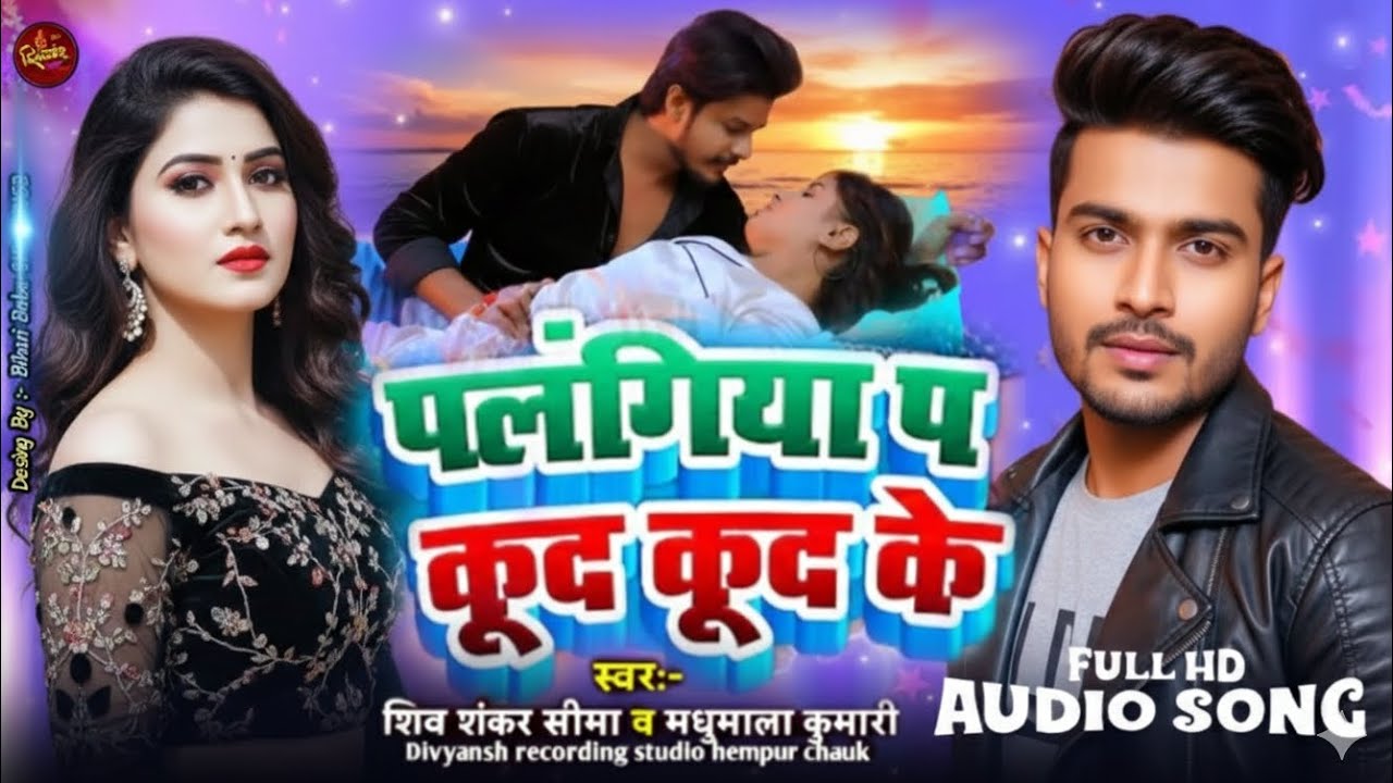 #Video | Palangiya Pe Kud Ke | #Prabhakar Yadav | पलंगिया पे कुद कुद के | New #Maghi Song