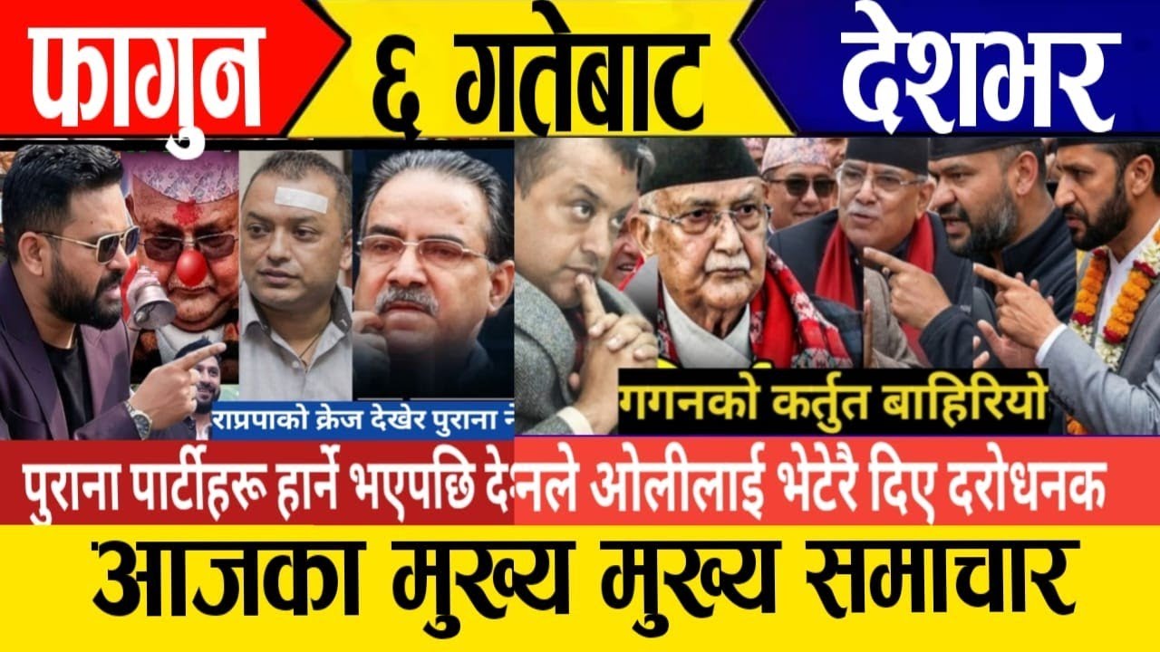 Today news🔴live news / nepali news / nepali khabar today / samachar / february 17,2026