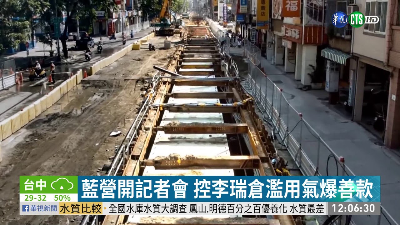 遭控濫用氣爆善款 陳菊提告捍衛清白 | 華視新聞 20190905