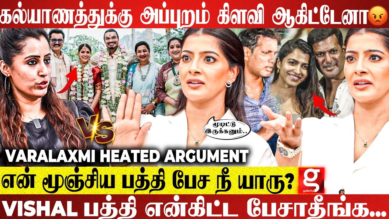 Varalaxmi🔥 இது தேவையில்லாத கேள்வி😡Cut பண்ணுங்க.. Interview நடுவே கோவமான Varalaxmi😱 | The Verdict