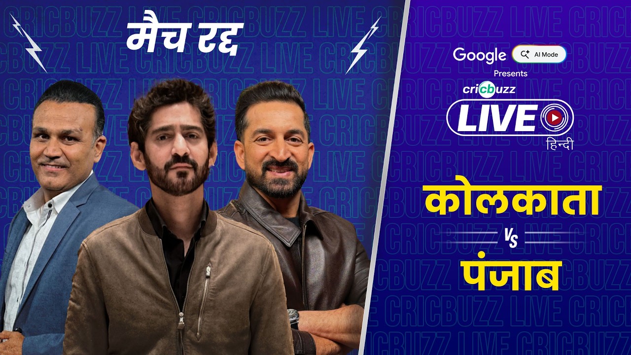 Cricbuzz Live Hindi: Дождь испортил игру в Калькутте! #KKR и #PBKS разделили 1 очко.