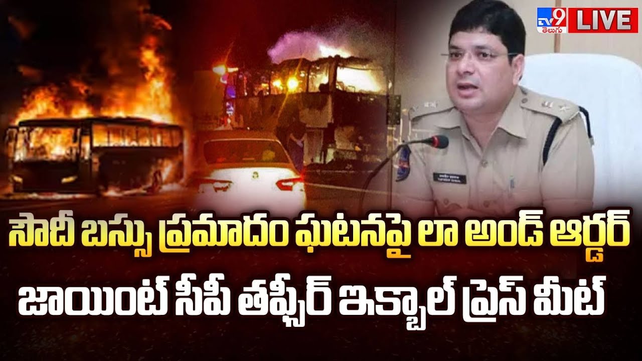 Law & Order Joint CP Tafseer Iqbal Press Meet LIVE - TV9