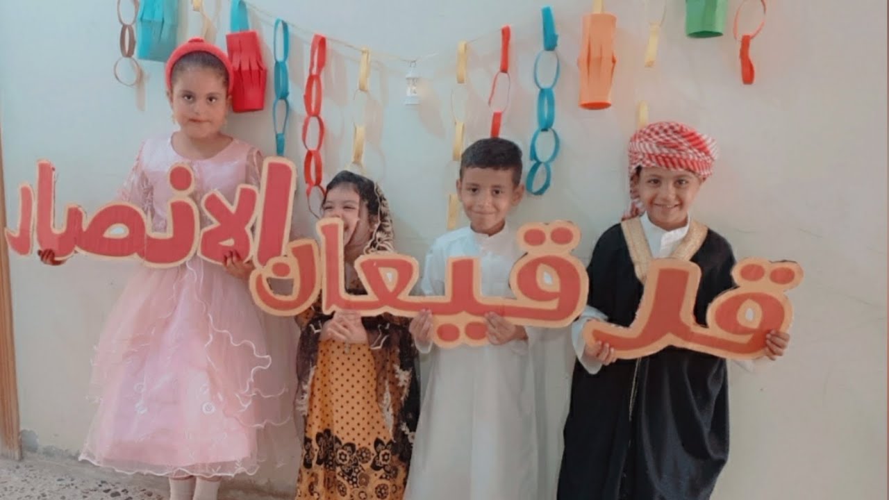 قرقيعان براعمنه 🧚🏻‍♂️🍬🍡🌸🍭🍫🧚🏻‍♀️