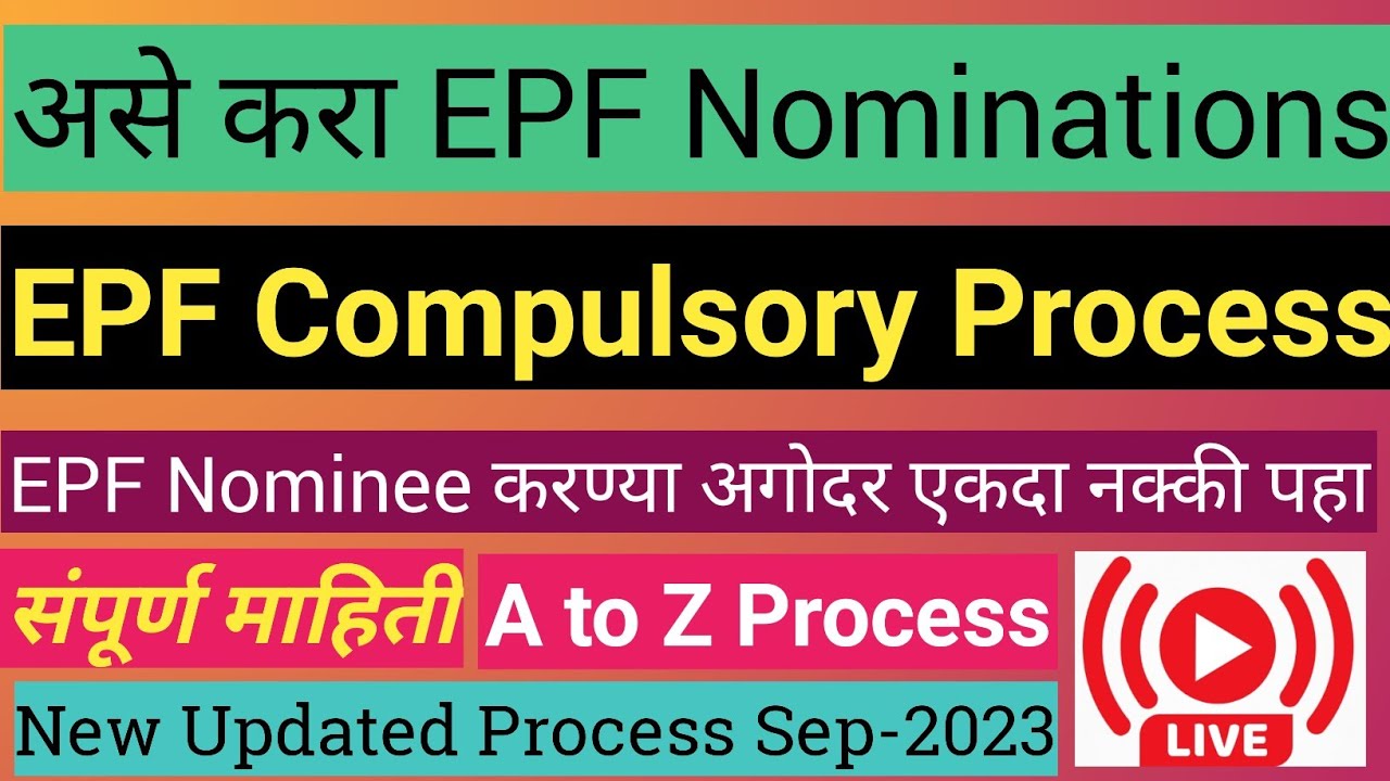 असे करा EPF Nominations Online | How to add EPF Nominee Online