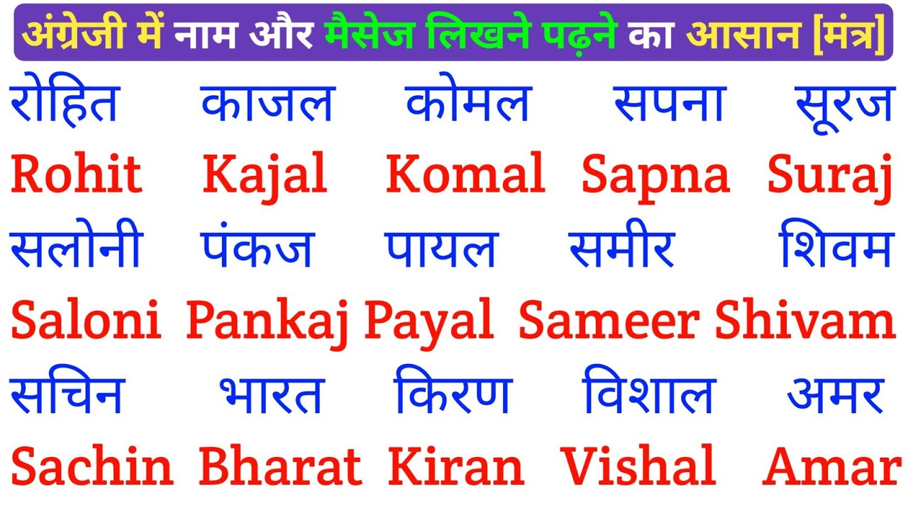 English padhna sikho | इंग्लिश में नाम लिखना पढ़ना कैसे सीखें | english practice kaise kre