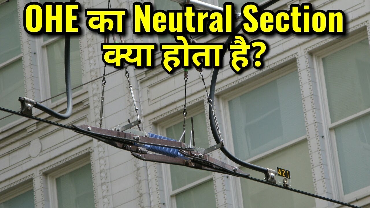 what are neutral section of overhead equipment in railway