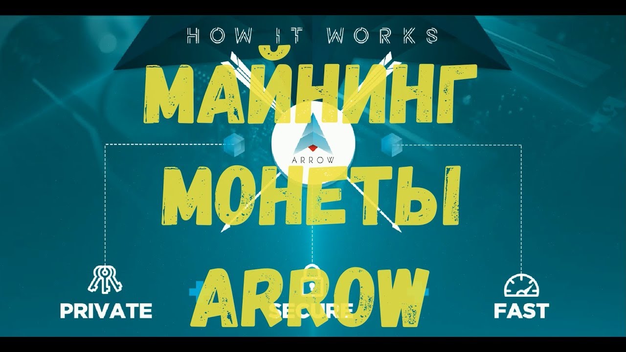 Майнинг монеты Arrow картами AMD на алгоритме Equihash, практическое руководство