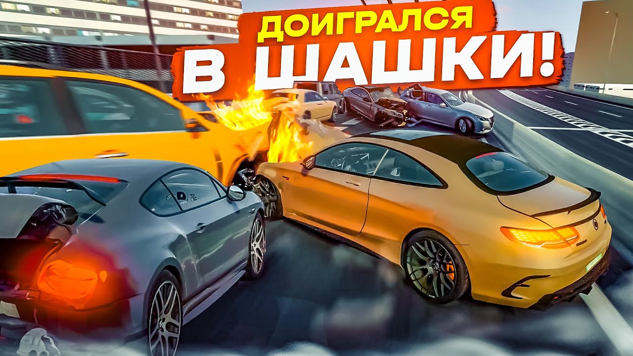 МАЖОР УСТРОИЛ ШАШКИ НА ТРАССЕ НА ОГРОМНОЙ СКОРОСТИ...! (BEAM NG DRIVE С РУЛЕМ)
