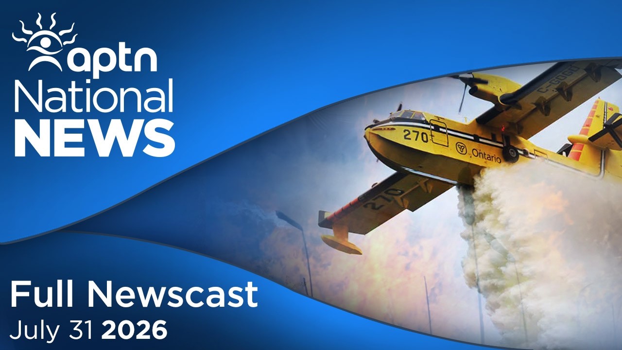 APTN National News: 31 июля 2026 г. &mdash; &laquo;Вожди Онтарио&raquo; поддерживают запрос на расследование, эваку...