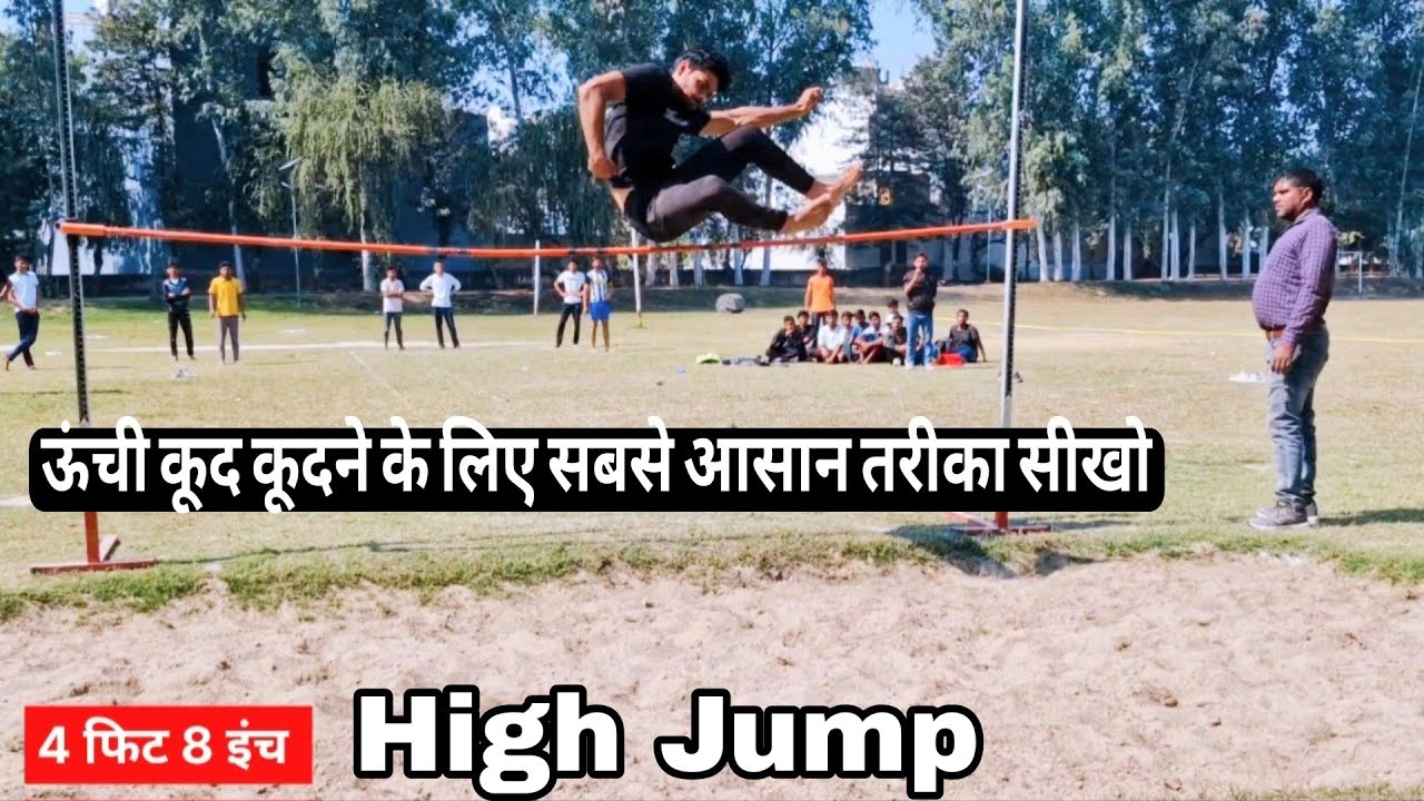 High Jump ऊंची कूद कूदने का तरीका सीखे #high #jump  #final #sports #india #viral 