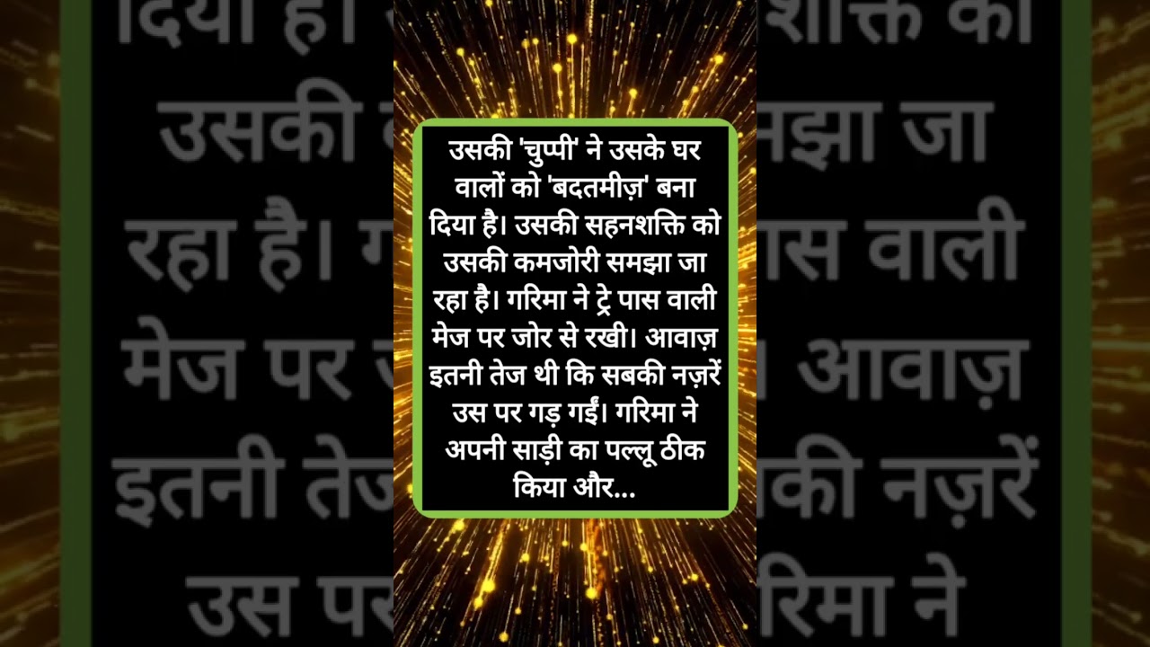 बेटा तुम्हें शर्म नहीं आती अपनी माँ पर हंसते हुए? यह संस्कार दिए हैं मैंने तुम्हें?