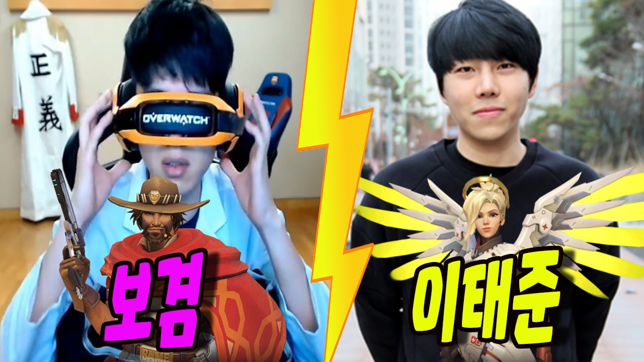 오버워치 보겸 vs 딱총만 사용가능 메르시 이태준 이거지면 진짜 삭제각!