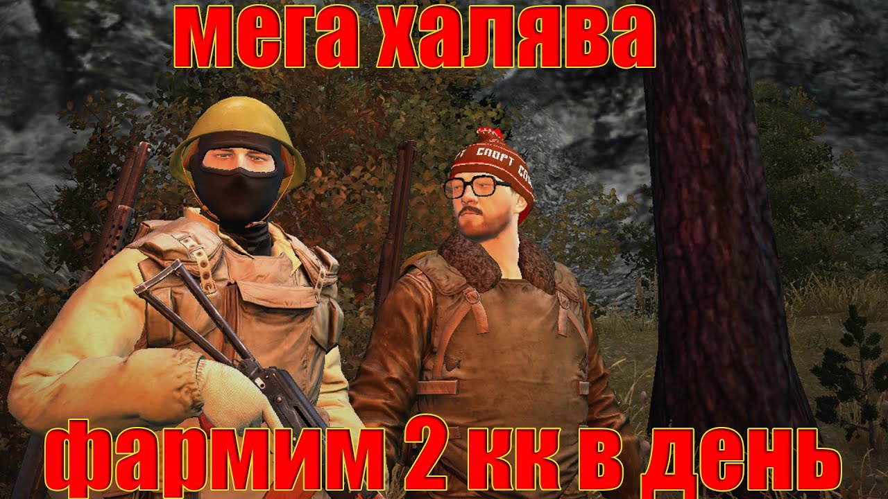 МЕГА ОКУПНАЯ ЦЕПОЧКА КВЕСТОВ.27 К РЕПЫ СТАЛКЕРОВ В СТАЛКЕР ОНЛАЙН