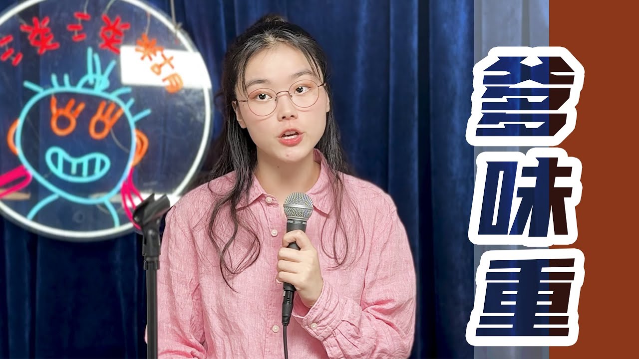 我们年轻人讨厌爹味重，不是讨厌爹