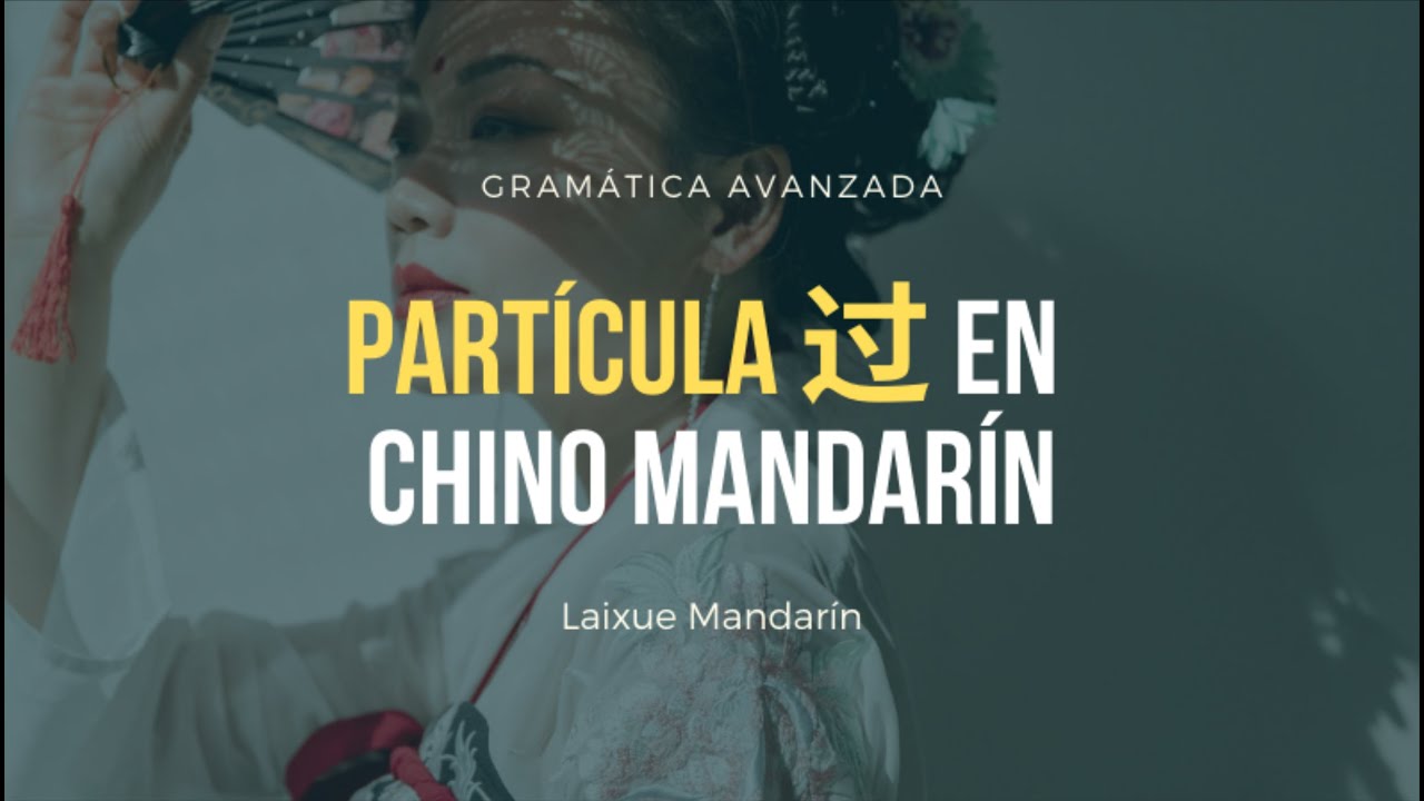 📚 Lección #37: La partícula 过 (guò) en chino mandarín