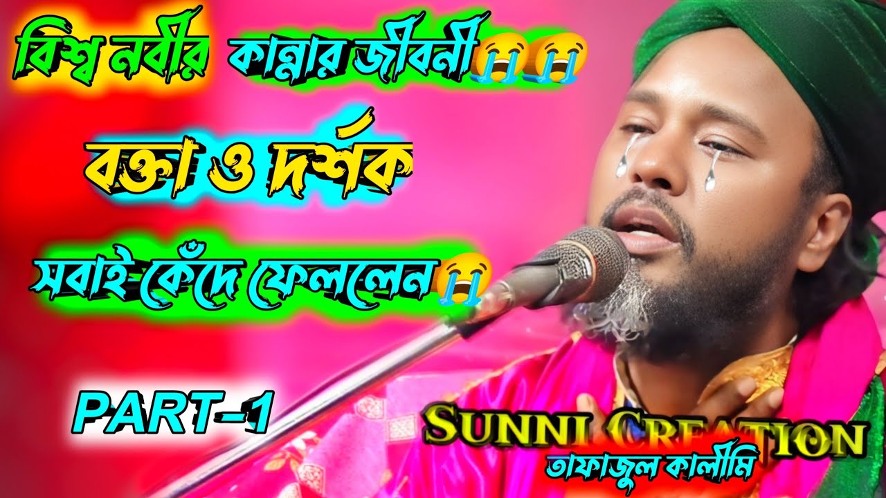 The life story of the world prophet suffers a lot. Tafajul Kalimi Jalsa 2025