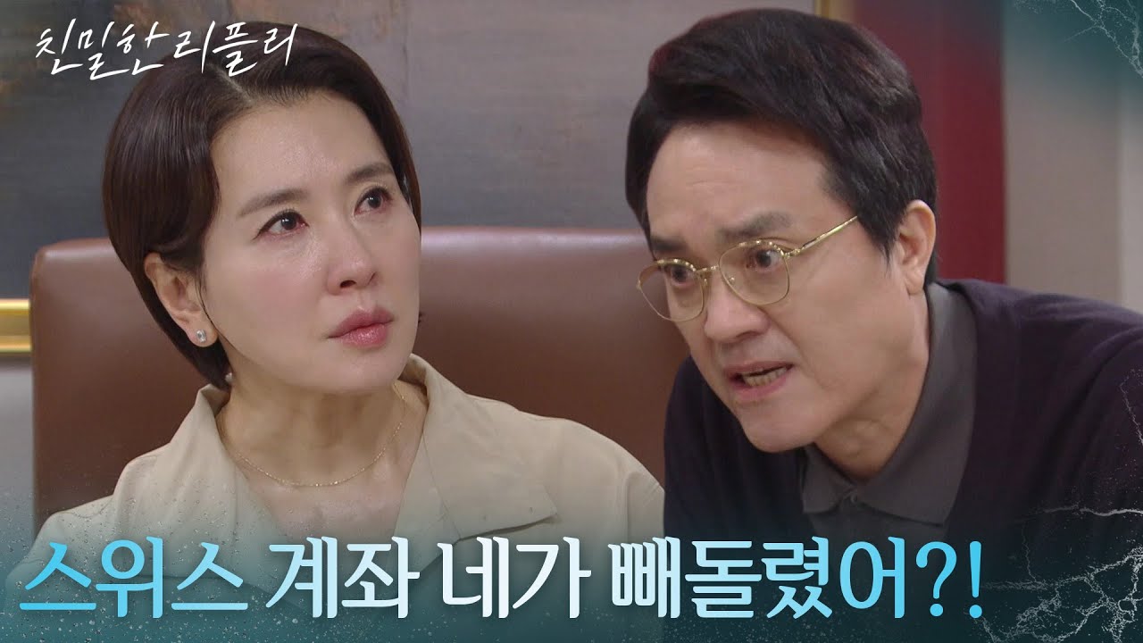 “ 대체 왜!! ” 최종환, 이일화의 배신에 격분! [친밀한 리플리] | KBS 260212 방송