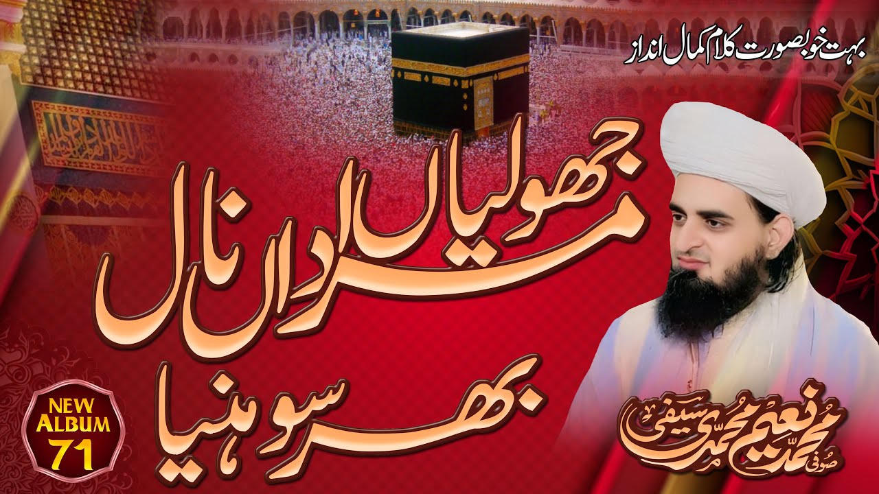 Jholian Muradan Naal Bhar Sohanya || Sufi M Naeem Saifi || New Kalam 2025