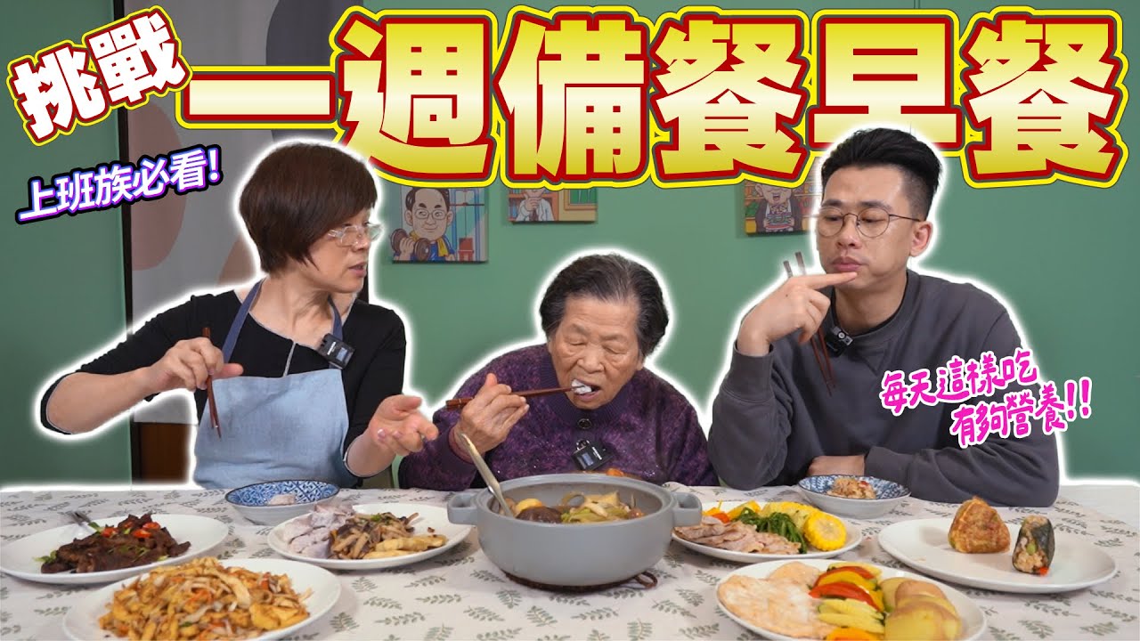 一週早餐冷凍備菜攻略｜這樣準備快速又均衡 Ft.阿環小姐 [送你營養吃]
