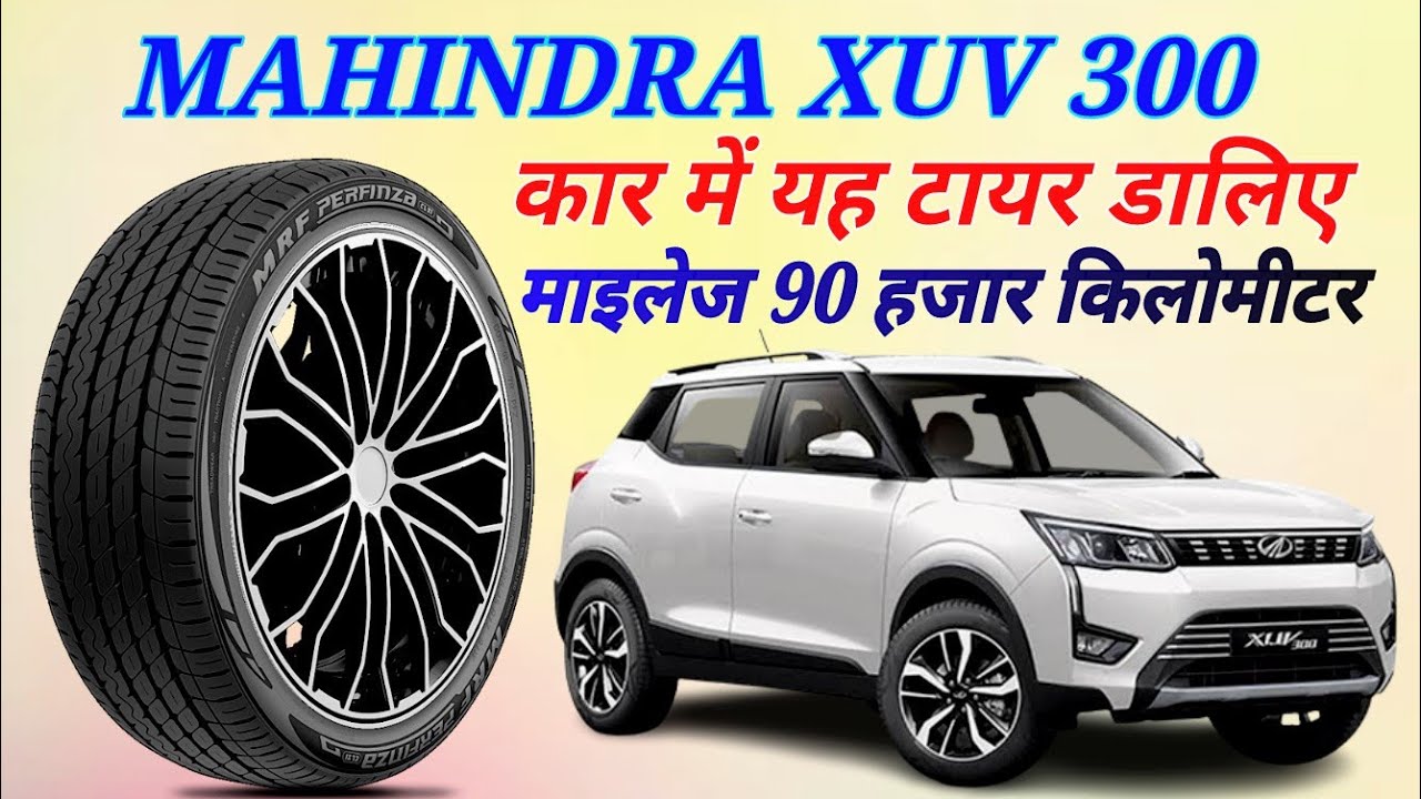 Mahindra XUV 300 कार में यह टायर डालिए सर्विस 90 हजार किलोमीटर ||MRF 215 55R17 tyre #vptyreknowledge