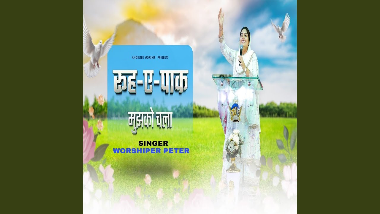 Rooh E Paak Mujhko Chala