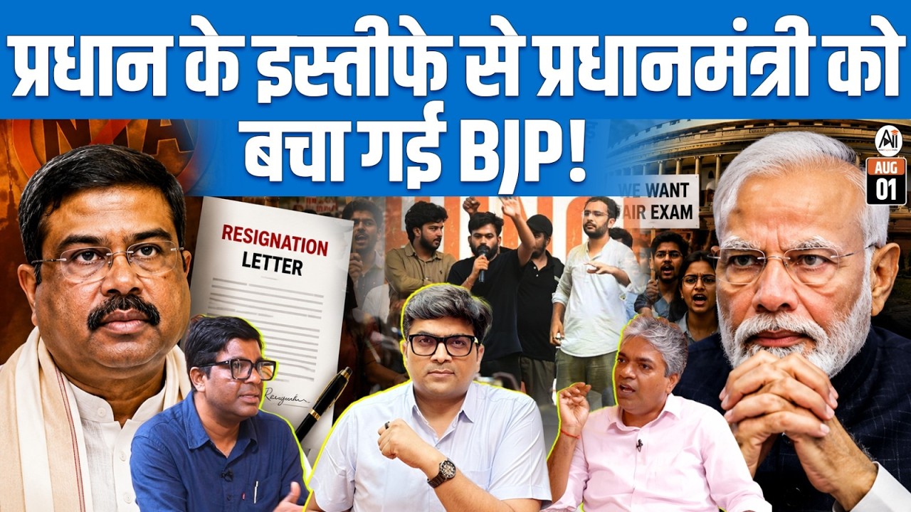 CJP vs Government | Dharmendra Pradhan Resignation That Changed the Political Game | By Ankit Sir