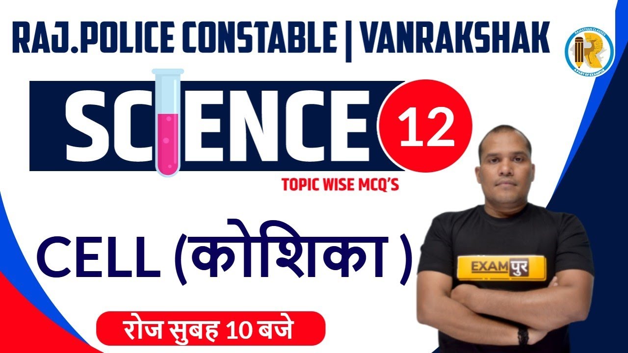 Vanrakshak Science Classes | Cell ( कोशिका ) | Rajasthan Police Science | Science by Adarsh Sir