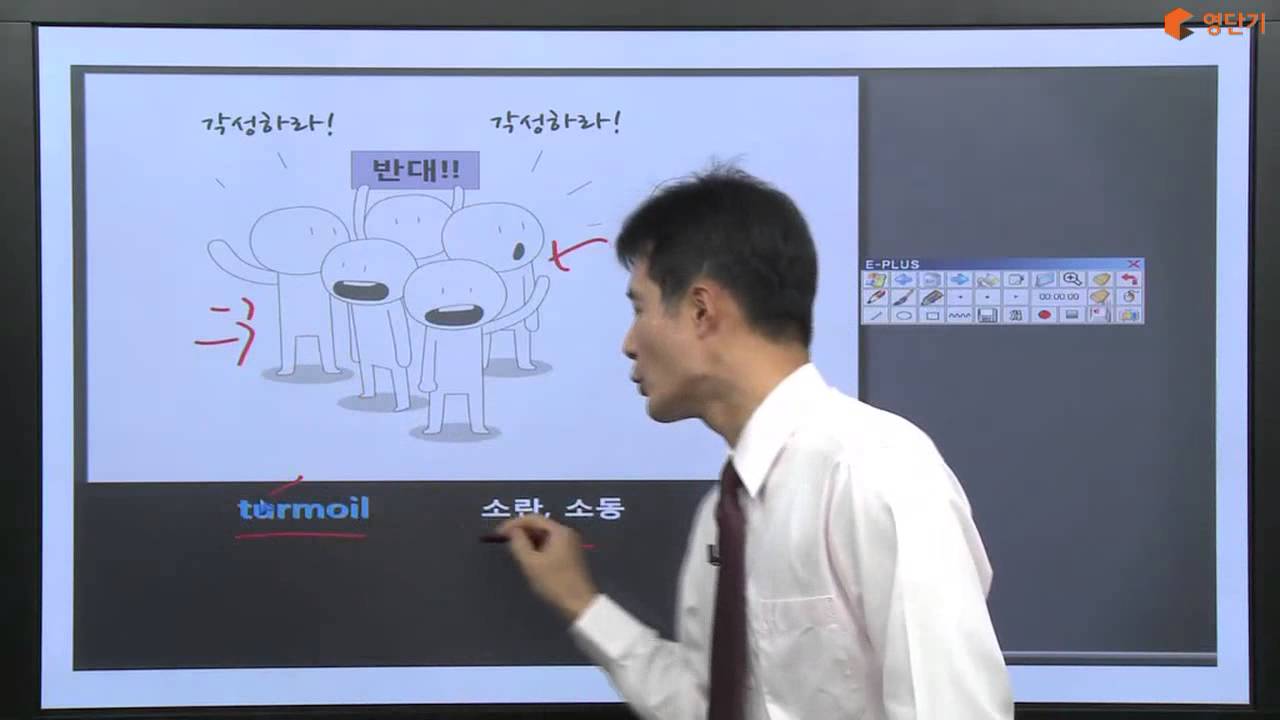 [토익단어/영단기] 6분에 20개를 암기하는 초스피드 암기 비법!