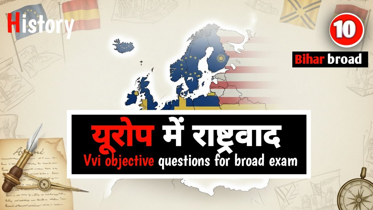 यूरोप में राष्ट्रवाद || Class 10th history chapter 1 || class 10th chapter 1 || objective 
