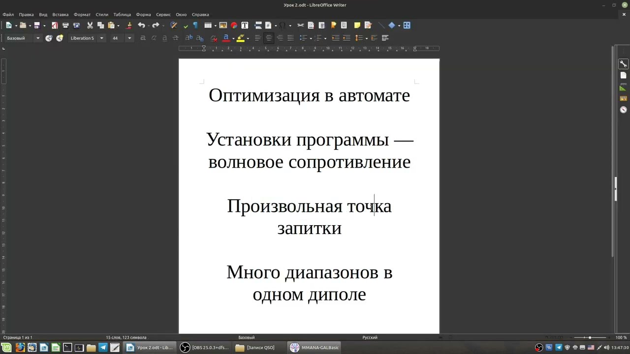 MMANA-GAL: Урок 2. Оптимизация и автонастройка антенн, хитрый диполь