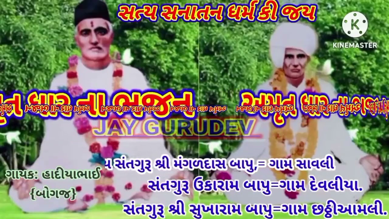 02.ઉકારામ બાપુ ના ભજન.. અમૃત ધારા... ગાયક: હાદીયાભાઈ વસાવા..{બોગજ}
