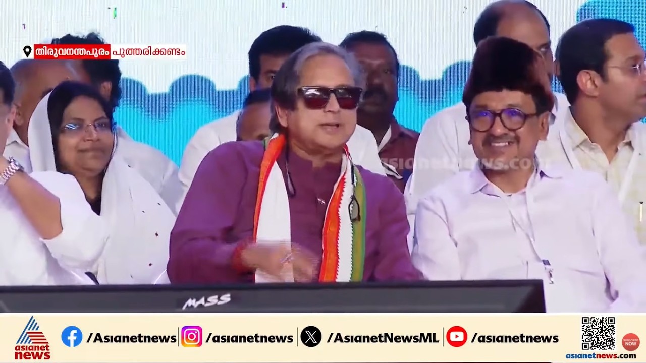 വാനോളം ആവേശത്തിൽ യുഡിഎഫ് പ്രവർത്തകർ; തലസ്ഥാനത്തെ മുന്നേറ്റത്തിന് പുതുയുഗയാത്ര ഊർജ്ജമാകുമോ?