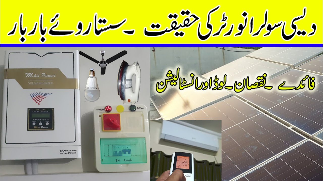 desi solar inverter performance | desi inverter k faiday or nuksan