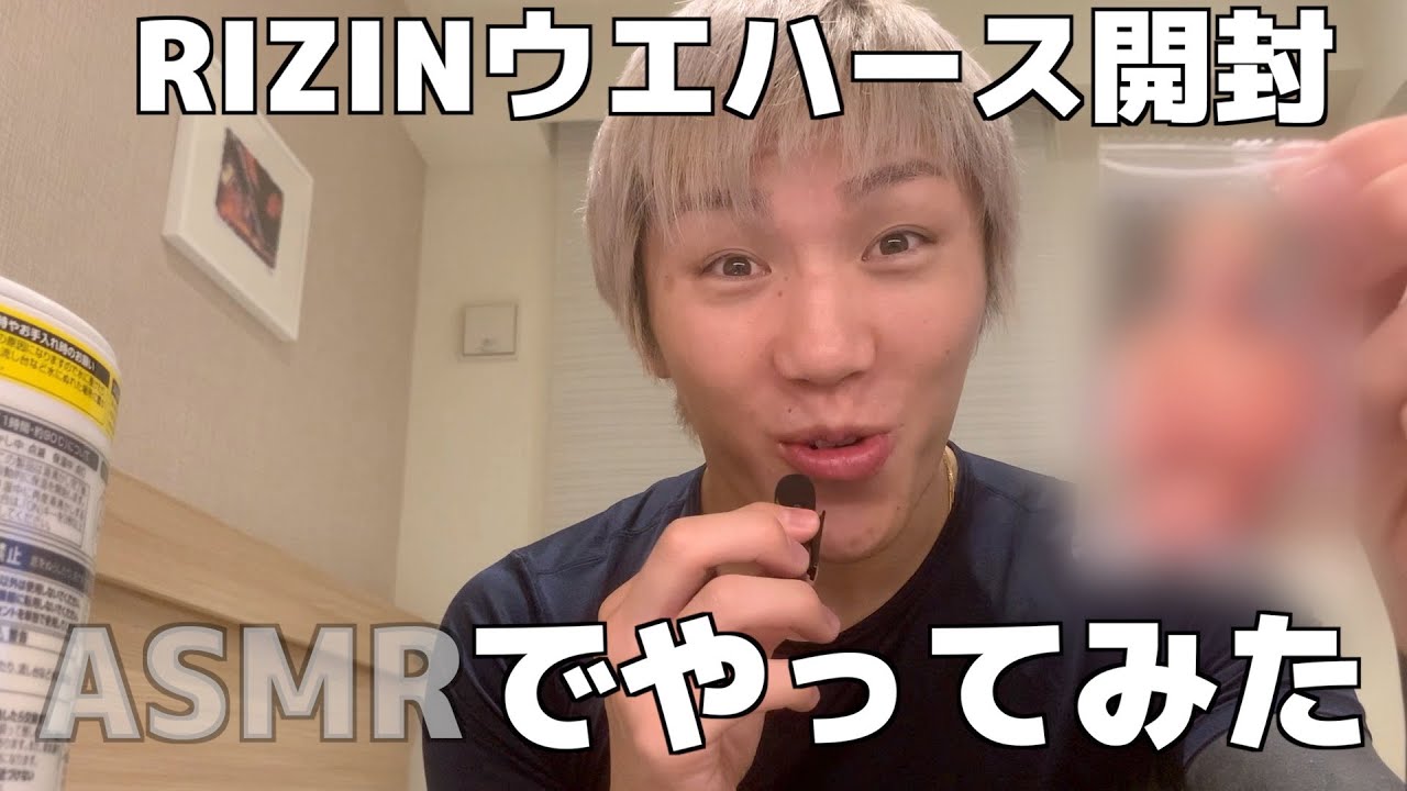 再UP RIZINウエハースASMRで開封してみた