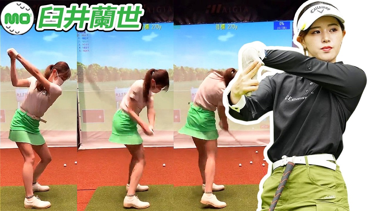 臼井蘭世 Ranze Usui 日本の女子ゴルフ スローモーションスイング!!!