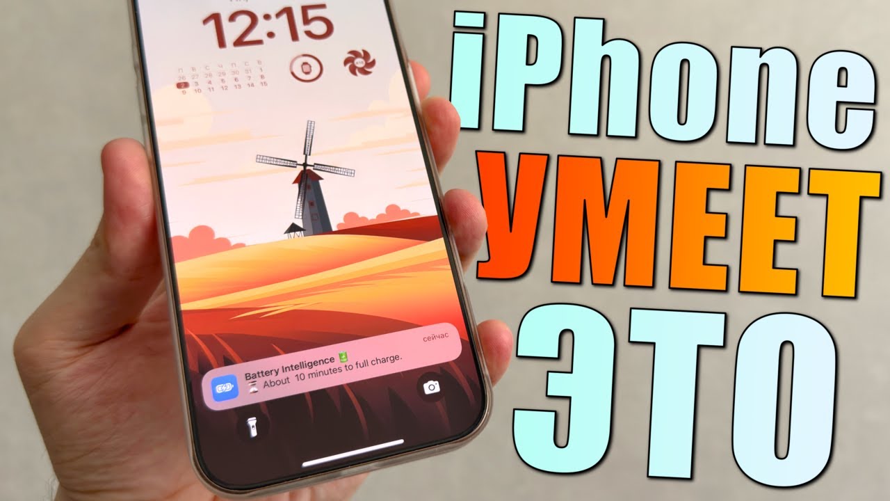 Ваш iPhone УМЕЕТ ДЕЛАТЬ ЭТО, а вы этого не знали! Скрытые функции iPhone на iOS 18