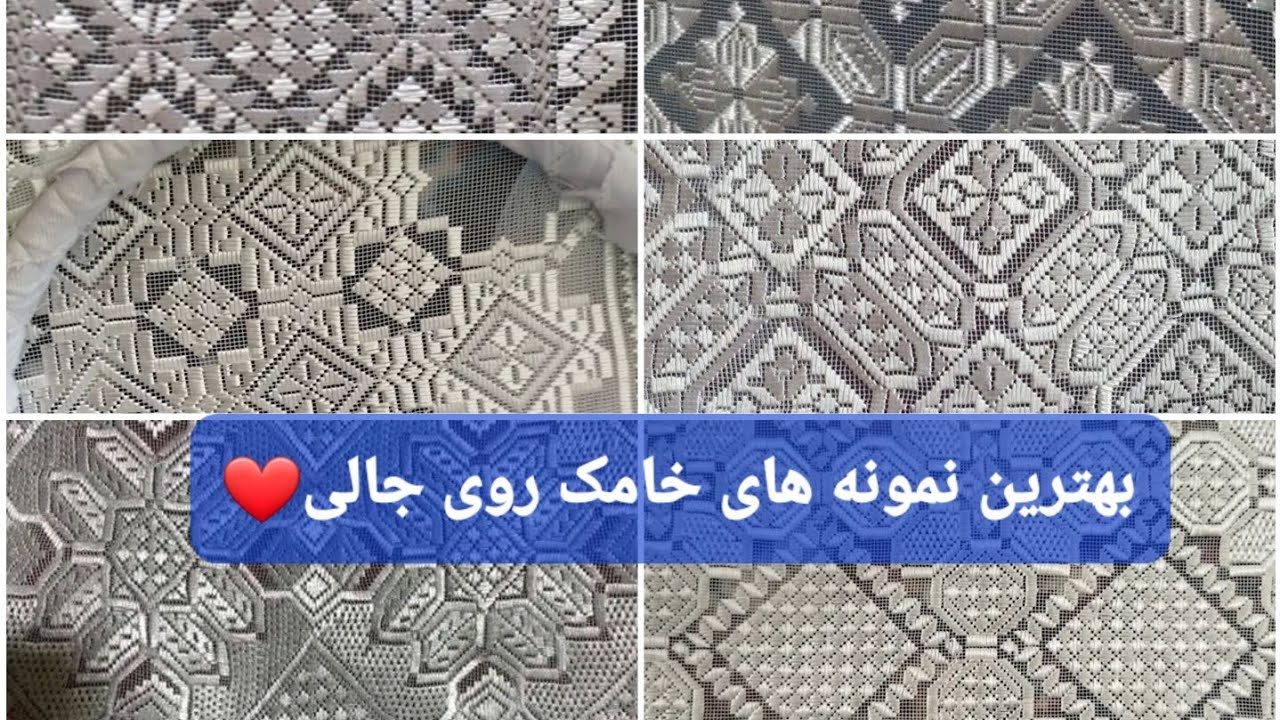 #جدیدترین #نمونه #ترند#خامک دوزی روی جالی  خیلی عالی #فوق #الگوی #زیبا 